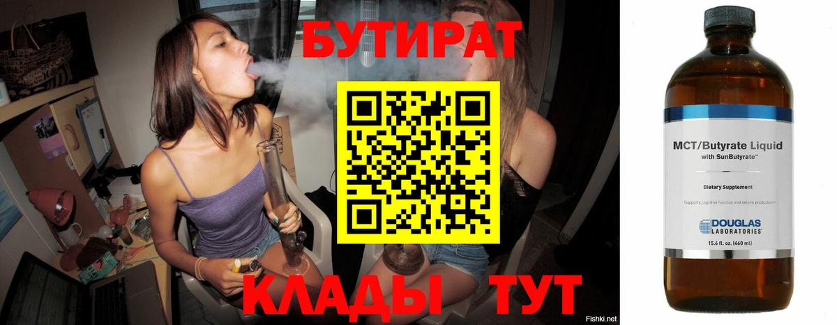 Калуга  БУТИРАТ  Вход с VPN  БУТИРАТ 99% 