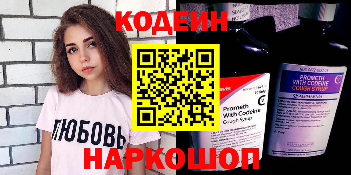 Кодеиновый сироп Lean напиток Lean (лин) Калуга