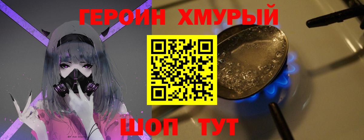 ГЕРОИН Heroin Калуга