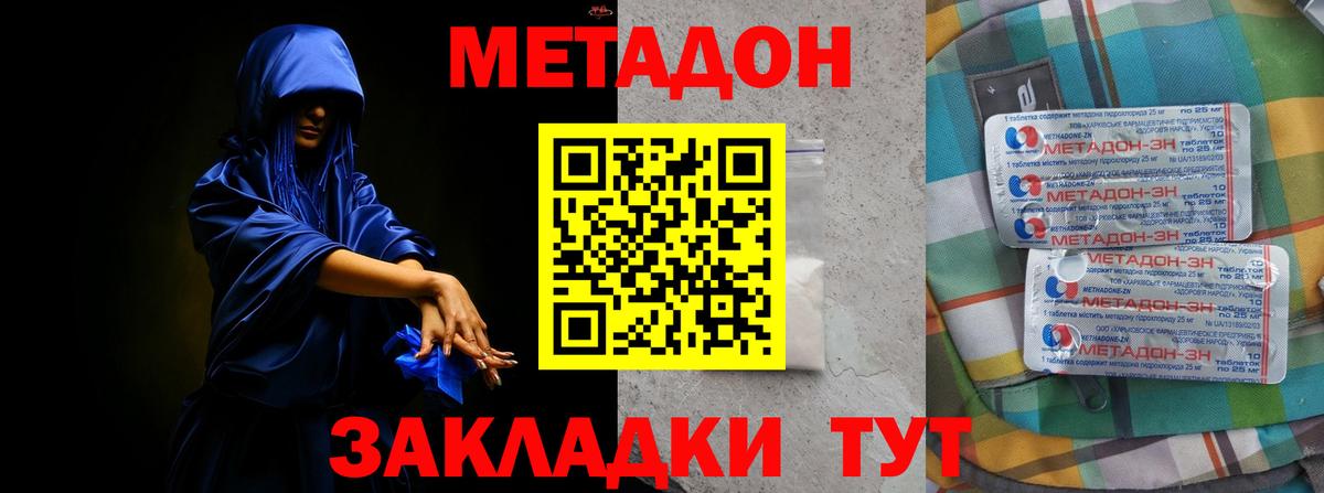 МЕТАДОН белоснежный  Вход с VPN  Калуга 